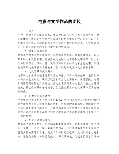电影与文学作品的比较