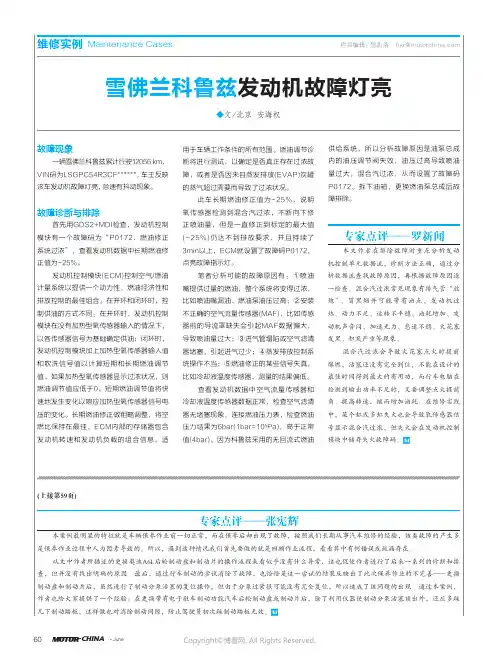 雪佛兰科鲁兹发动机故障灯亮