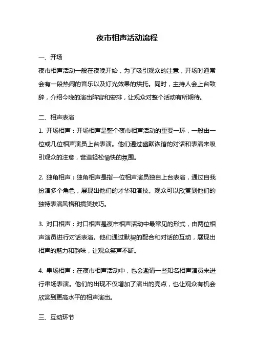 夜市相声活动流程