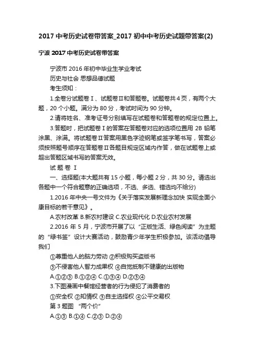 2017中考历史试卷带答案_2017初中中考历史试题带答案（2）