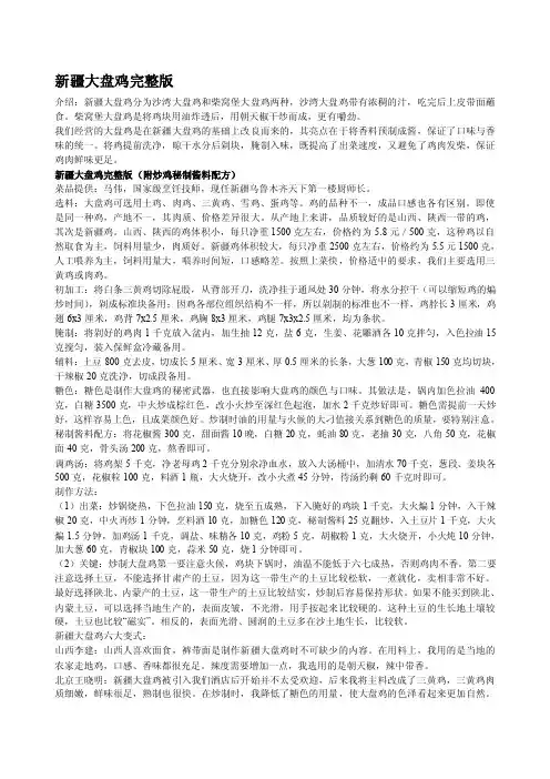 [教材]新疆大盘鸡
