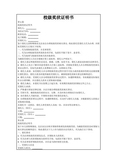 校级奖状证明书