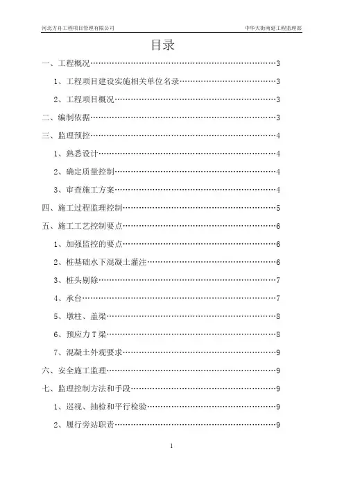 混凝土工程监理实施细则