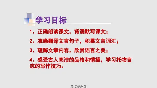 短文两篇陋室铭爱莲说优秀课件PPT课件
