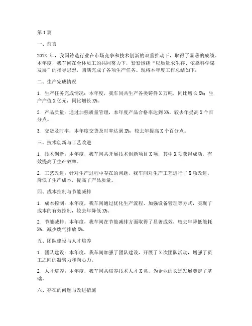 铸造车间年度总结报告(3篇)