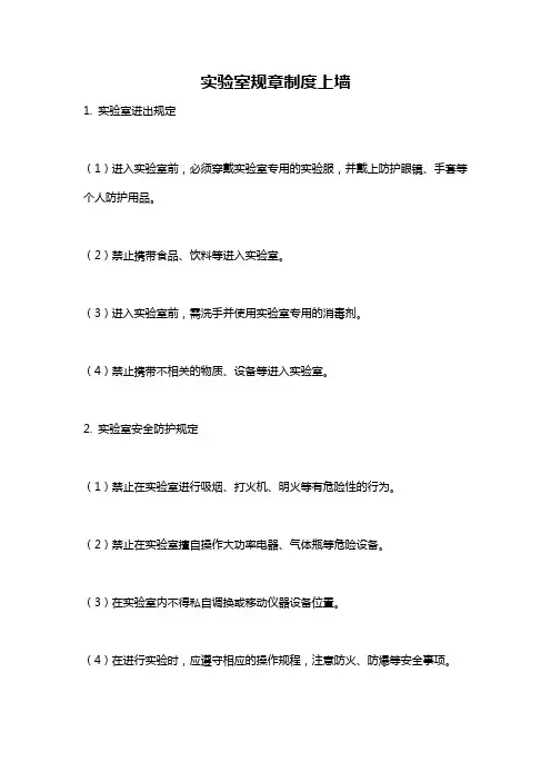 实验室规章制度上墙