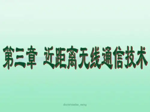 【大学课件】近距离无线通信技术共68页
