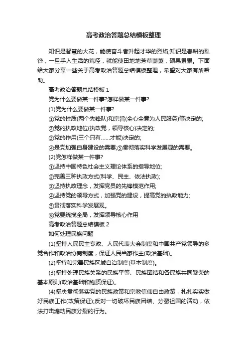 高考政治答题总结模板整理