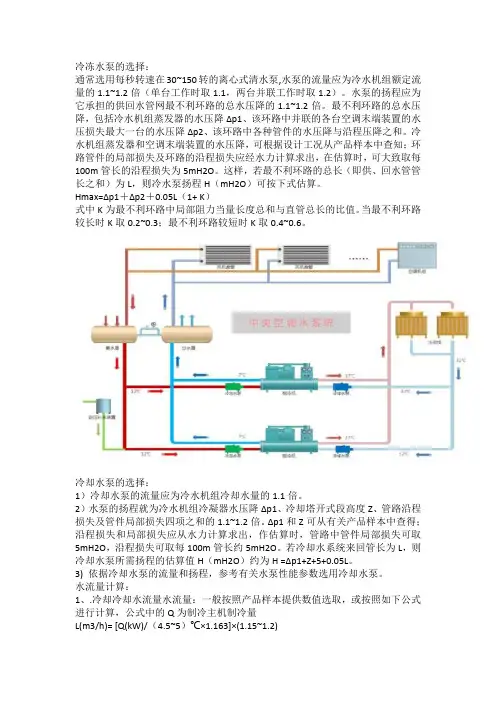 空调水泵选型