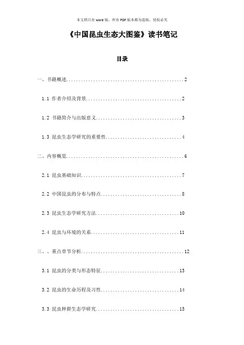 《中国昆虫生态大图鉴》记录