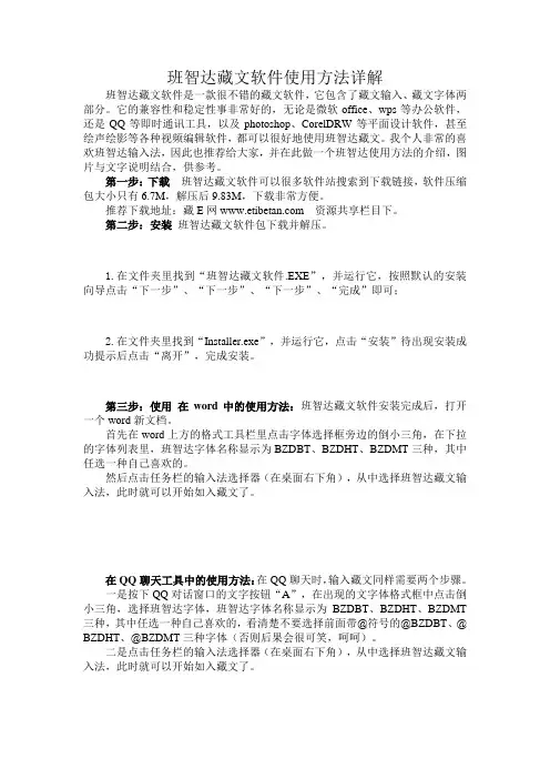 班智达藏文软件使用方法详解