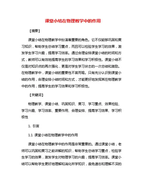 课堂小结在物理教学中的作用