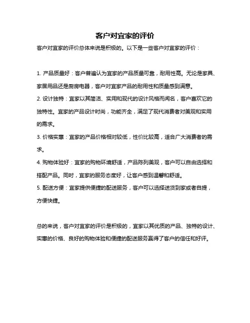 客户对宜家的评价