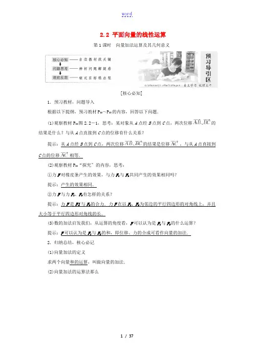 高中数学 第二章 平面向量 2.2 平面向量的线性运算教学案 新人教A版必修4-新人教A版高一必修4