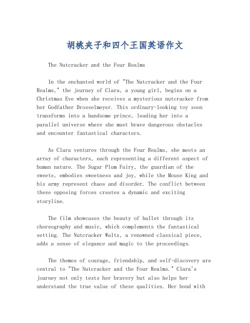 胡桃夹子和四个王国英语作文