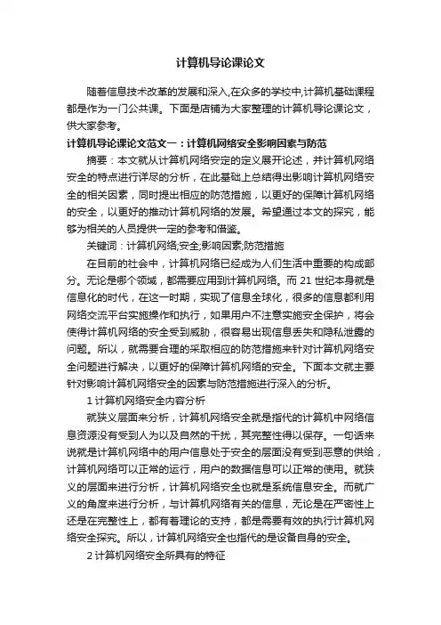 计算机导论课论文