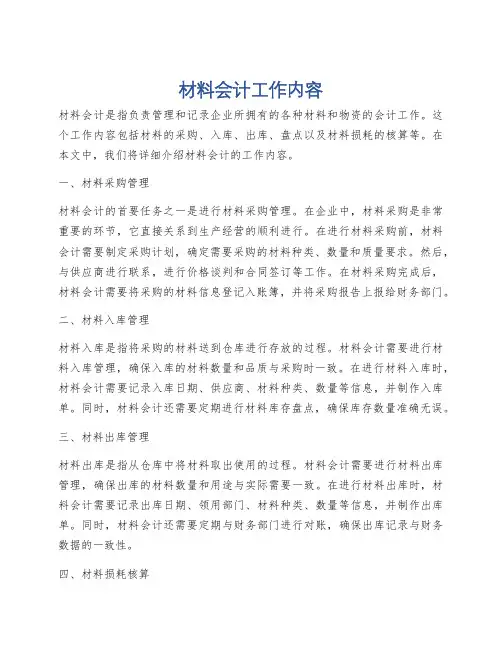 材料会计工作内容