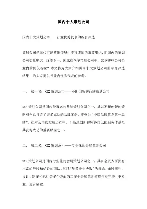 国内十大策划公司