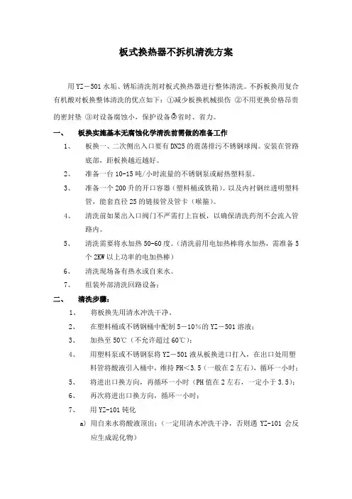 板式换热器不拆机清洗方案