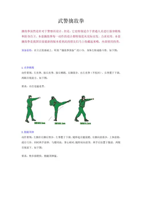 武警擒敌拳图示教案