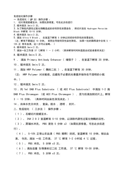 免疫组化操作步骤(自编)