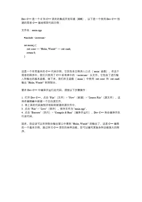 dev c++基础框架代码