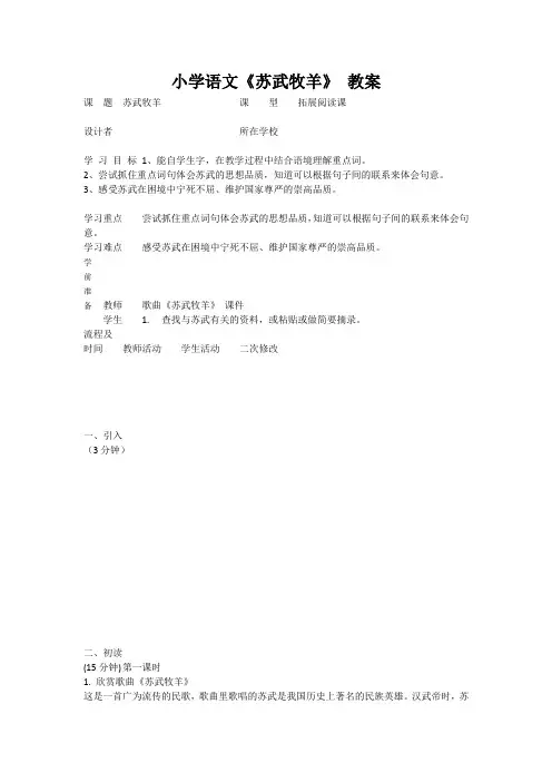小学语文《苏武牧羊》教案