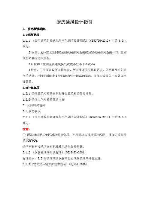 厨房通风设计指引