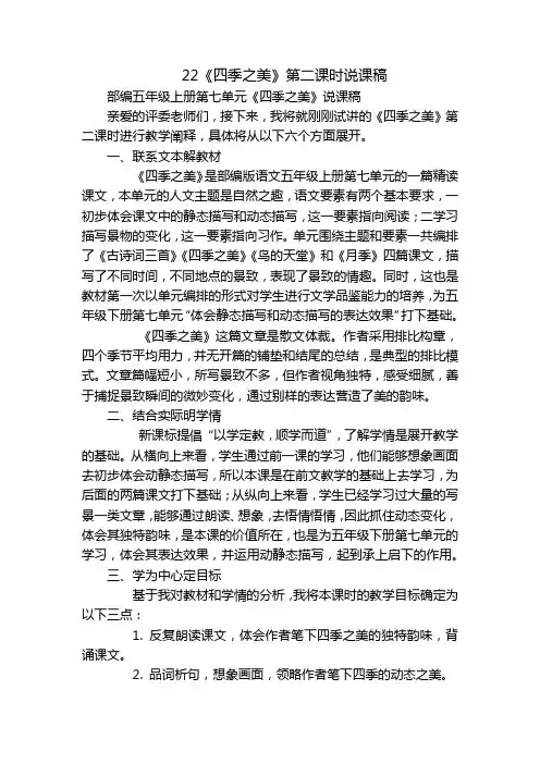 22《四季之美》第二课时说课稿