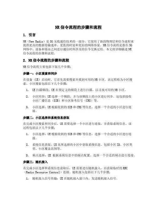 nr信令流程