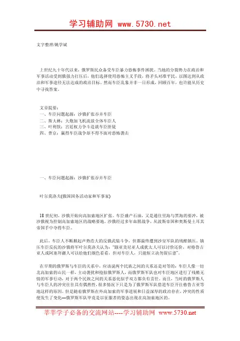 俄罗斯的眼泪：车臣暴力恐怖问题回顾