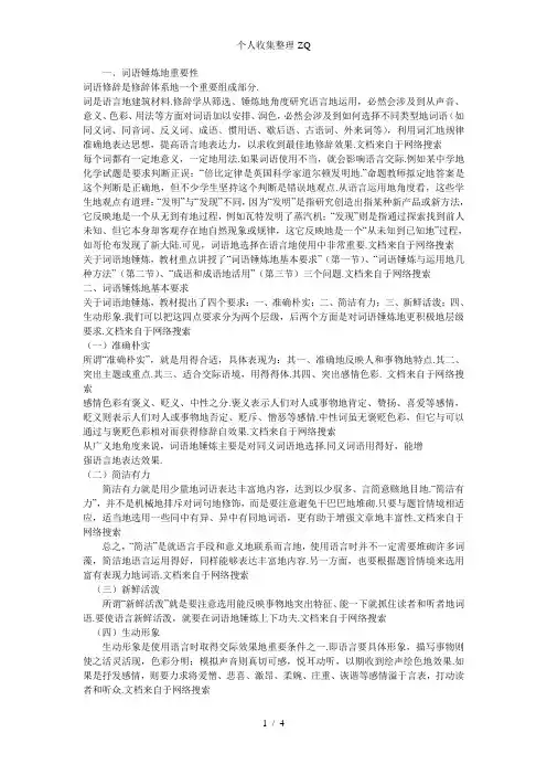 《汉语修辞学》第二章学习辅导