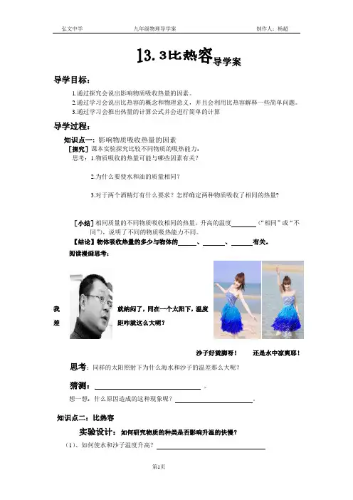 13.3比热容导学案