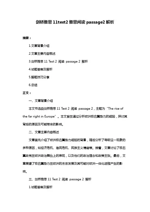 剑桥雅思11test2雅思阅读passage2解析