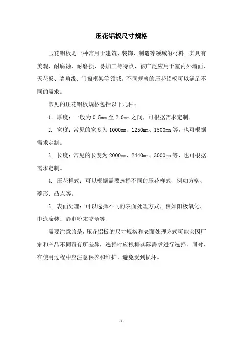 压花铝板尺寸规格