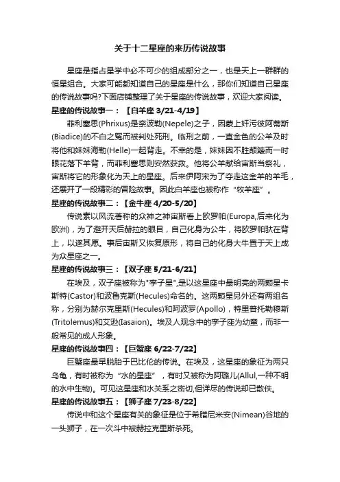 关于十二星座的来历传说故事
