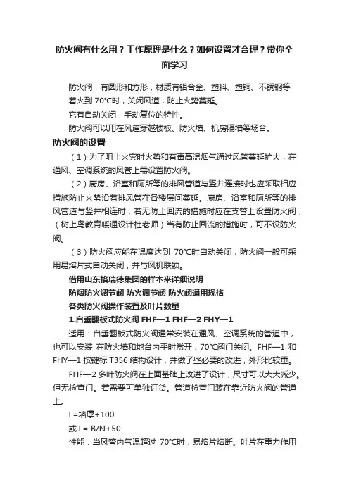 防火阀有什么用？工作原理是什么？如何设置才合理？带你全面学习