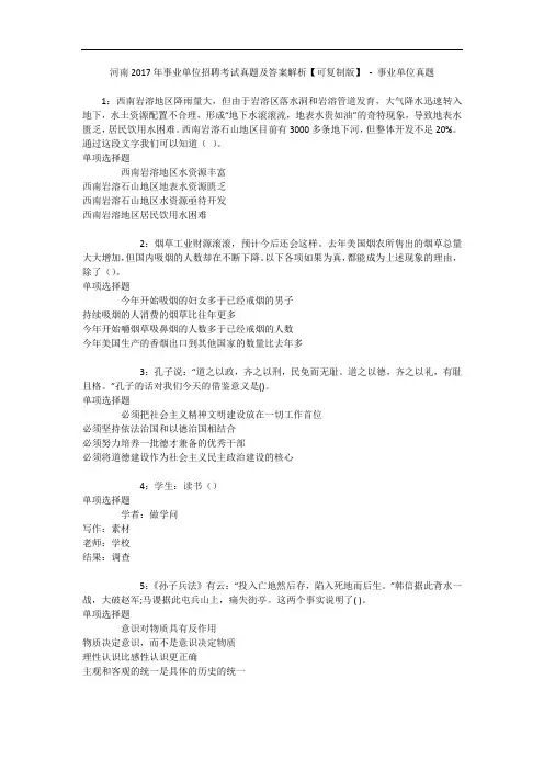 河南2017年事业单位招聘考试真题及答案解析【可复制版】 