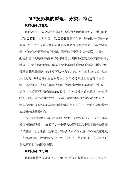 DLP投影机的原理、分类、特点
