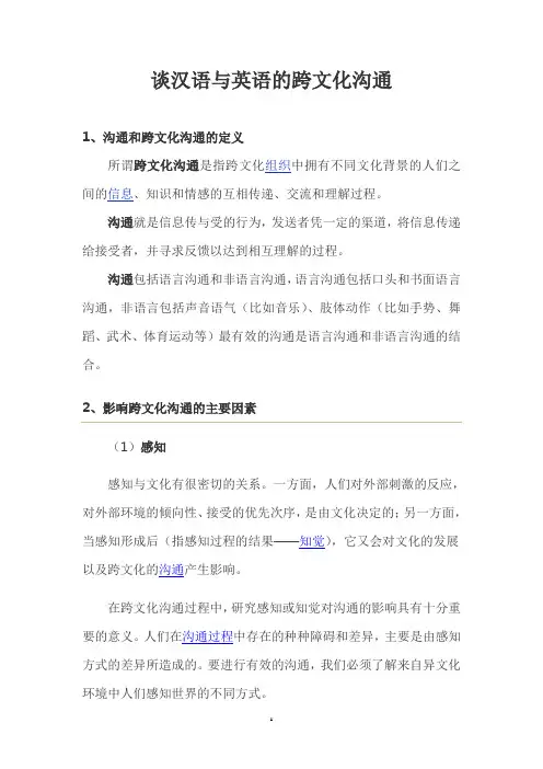 跨文化沟通