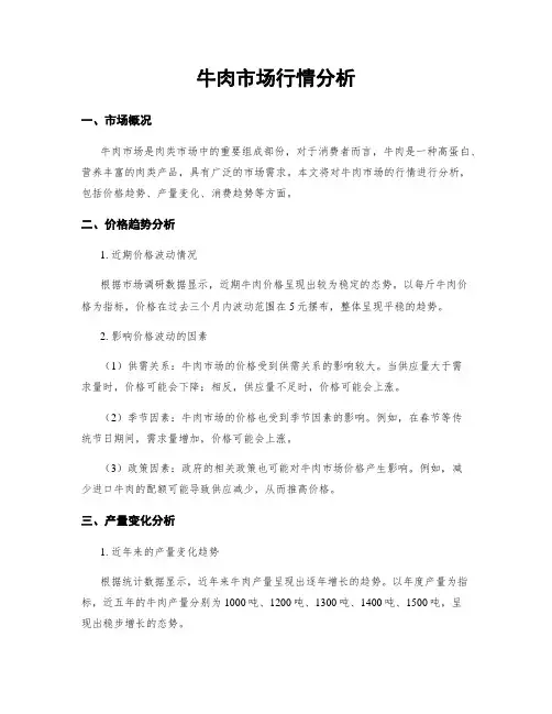 牛肉市场行情分析