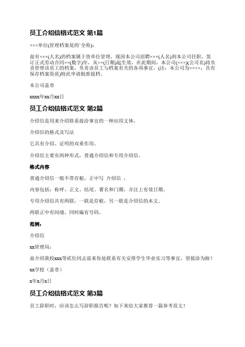 员工介绍信格式范文(推荐8篇)