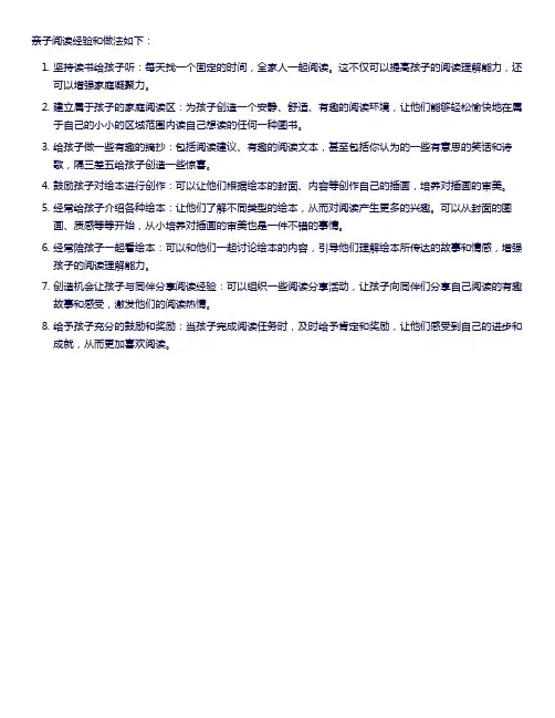 亲子阅读经验和做法