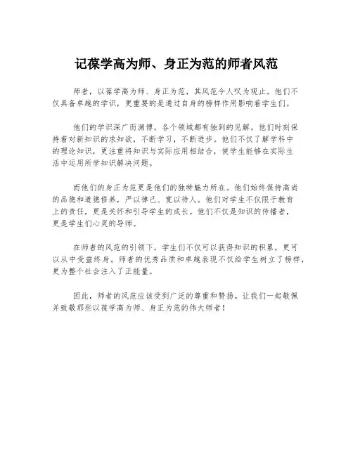 记葆学高为师、身正为范的师者风范