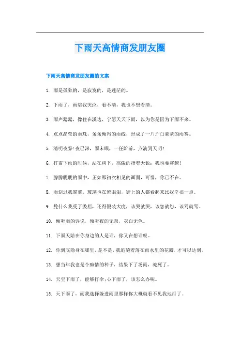下雨天高情商发朋友圈