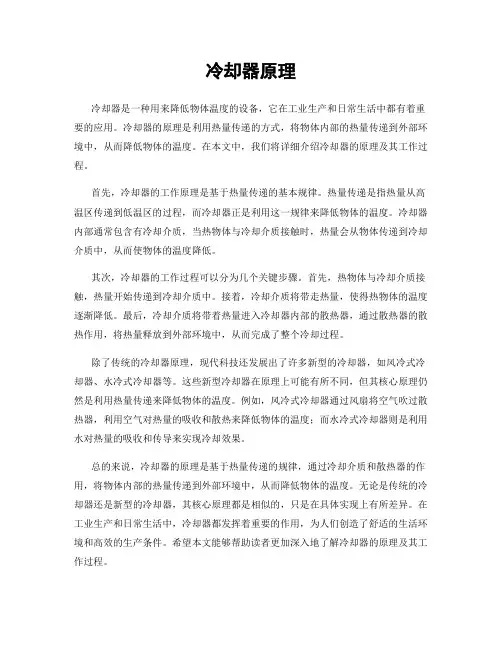 冷却器原理