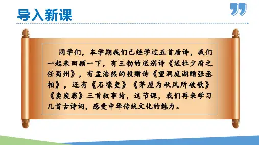 课外古诗词诵读(《题破山寺后禅院》《送友人》《卜算子 黄州定慧院寓居作》)八年级语文下册(部编版)