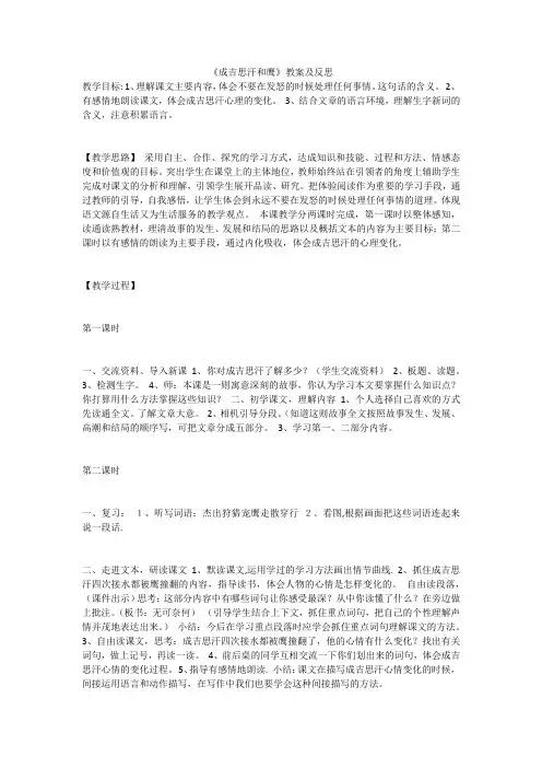 《成吉思汗和鹰》教案及反思