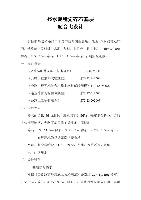 水泥稳定碎石基层配合比设计
