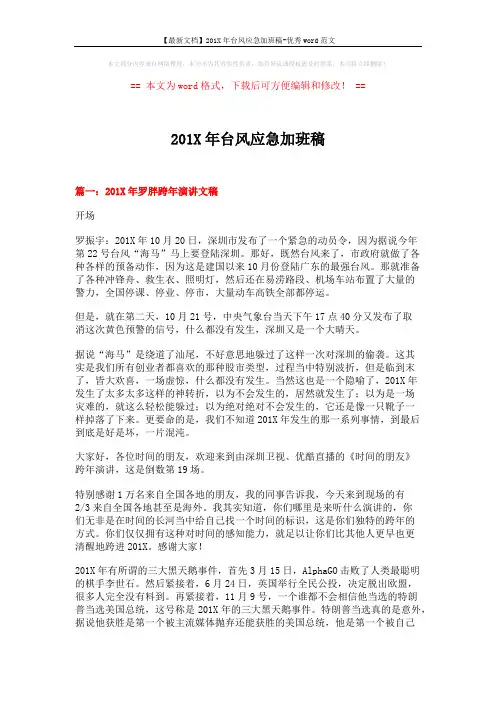 【最新文档】201X年台风应急加班稿-优秀word范文 (19页)